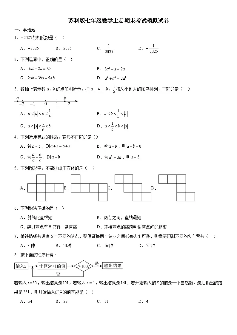 苏科版七年级数学上册期末考试模拟试卷(1)第1页