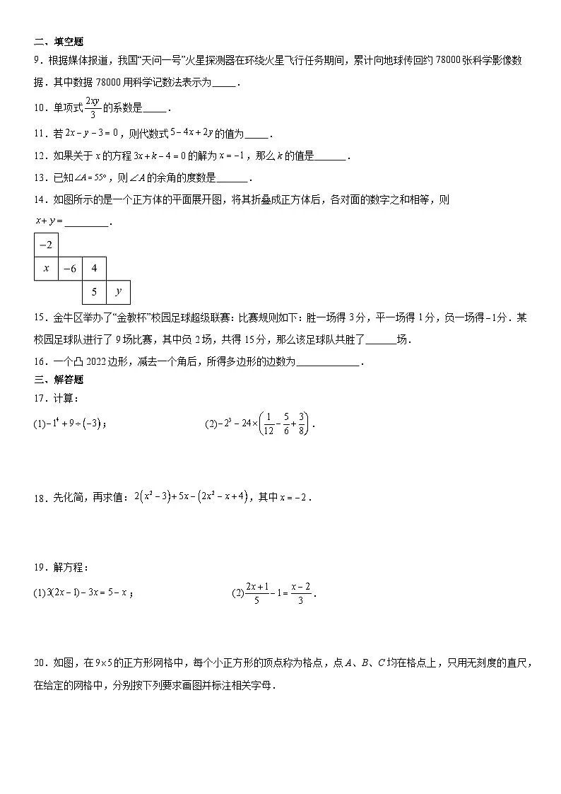 苏科版七年级数学上册期末考试模拟试卷(1)第2页