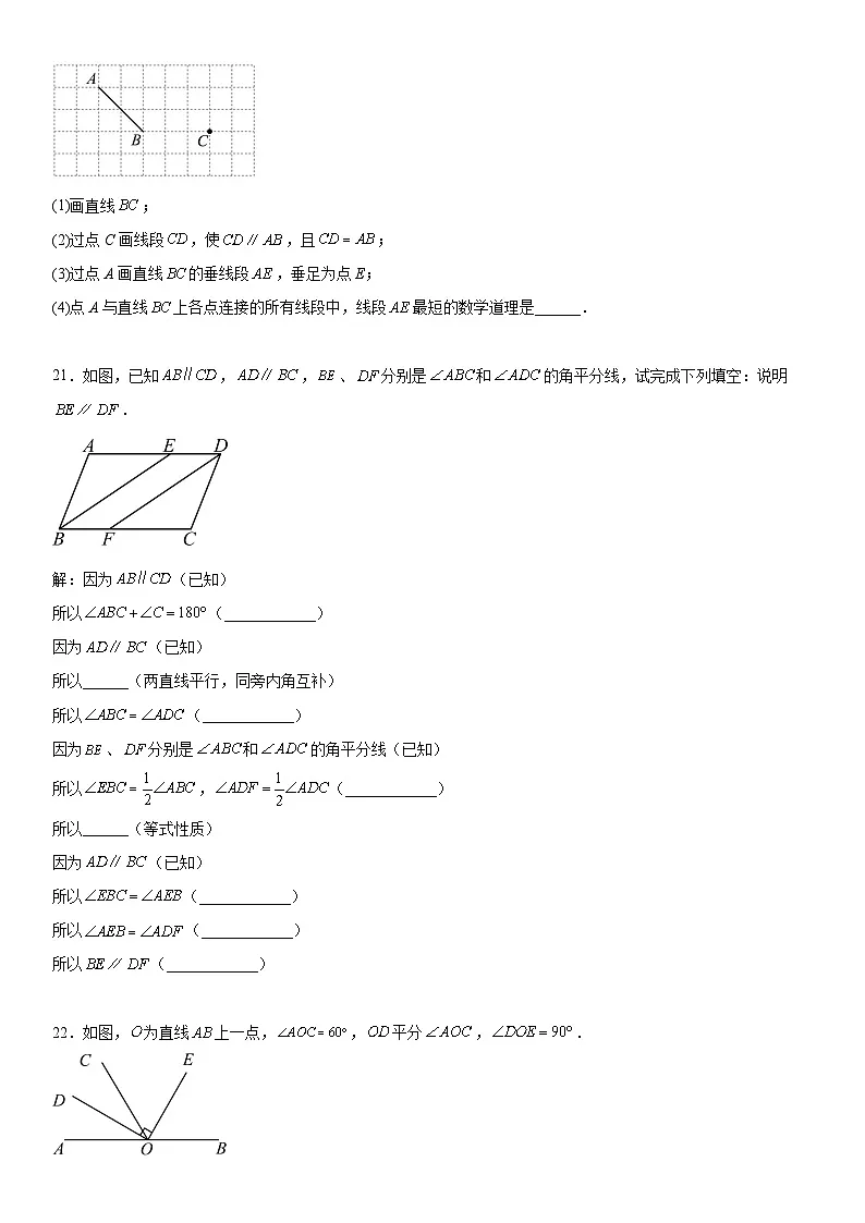 苏科版七年级数学上册期末考试模拟试卷(1)第3页