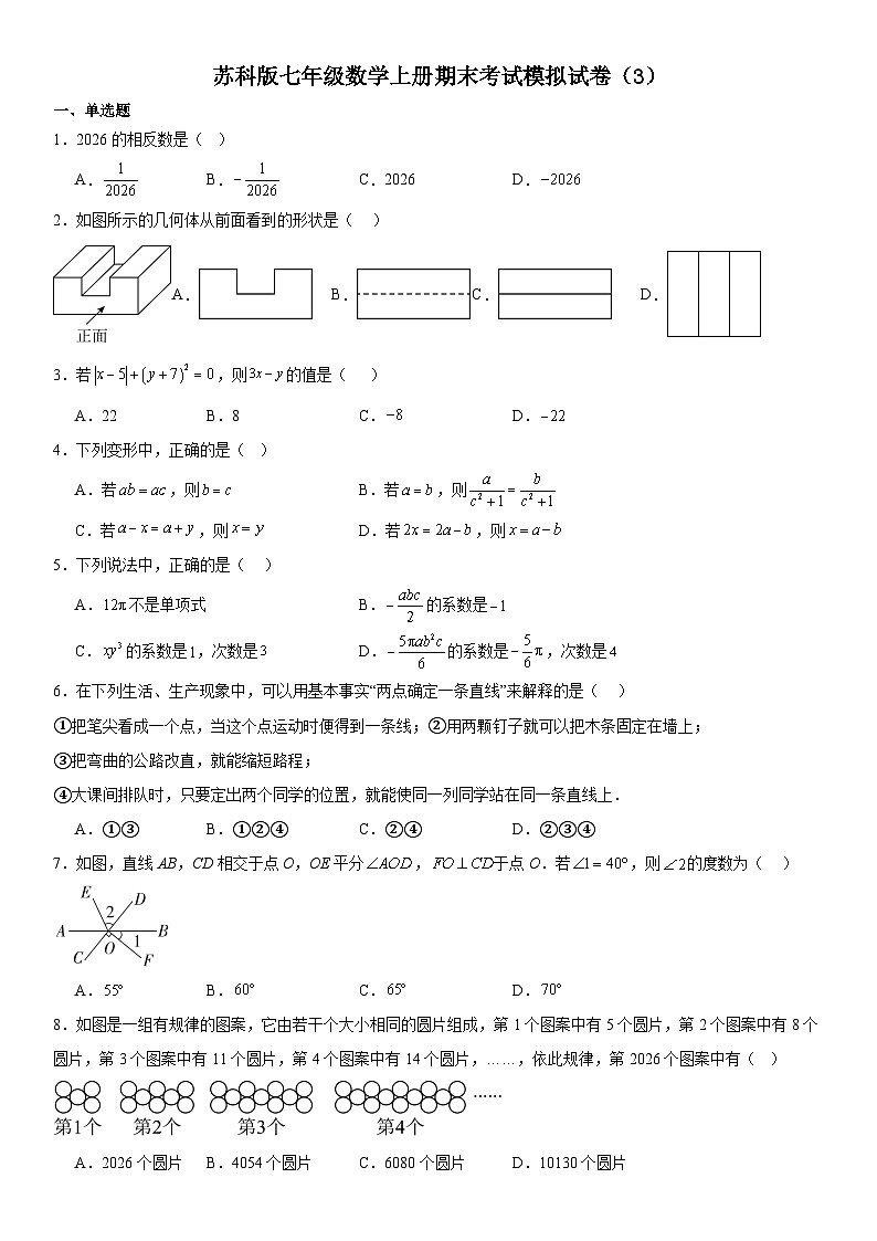 苏科版七年级数学上册期末考试模拟试卷(3)第1页