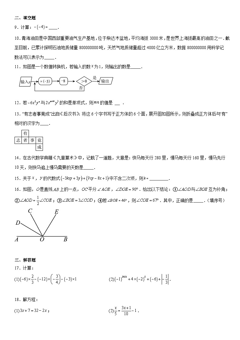 苏科版七年级数学上册期末考试模拟试卷(3)第2页