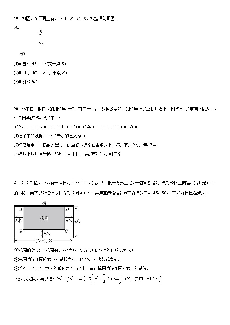 苏科版七年级数学上册期末考试模拟试卷(3)第3页