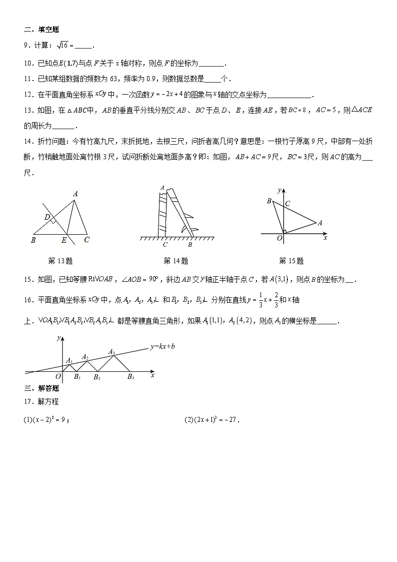 苏科版八年级数学上册期末考试模拟试卷(2)第2页