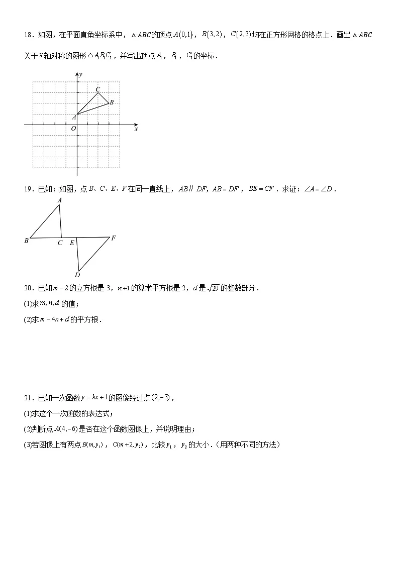 苏科版八年级数学上册期末考试模拟试卷(2)第3页