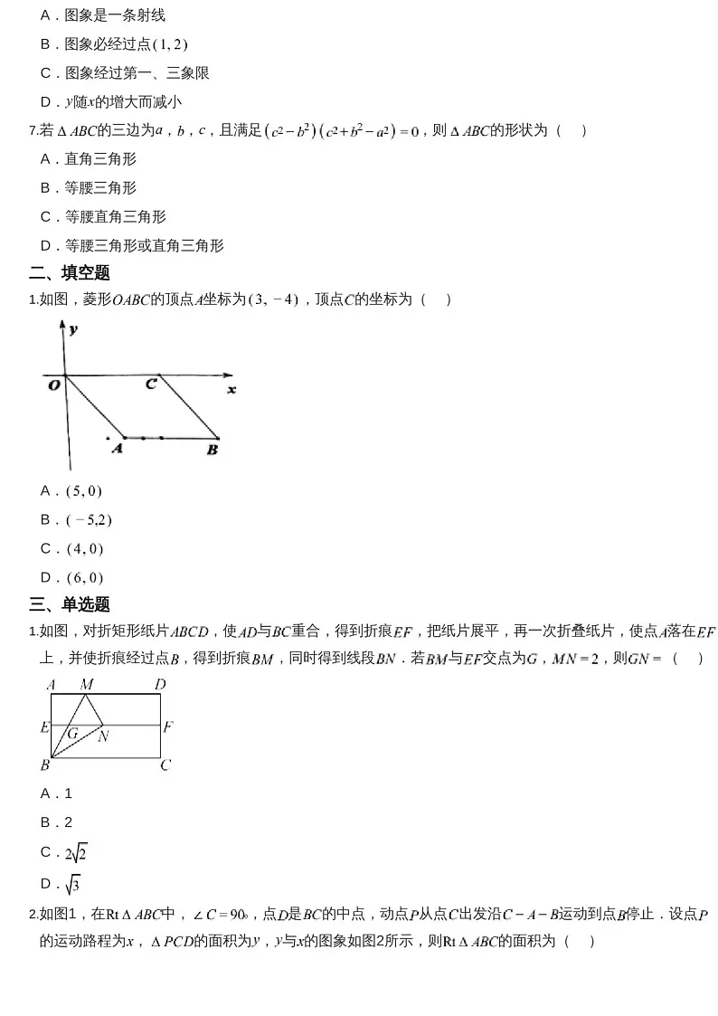 2023-2024学年广东省广州市黄埔区八年级下学期数学期末考试题(含答案)第2页