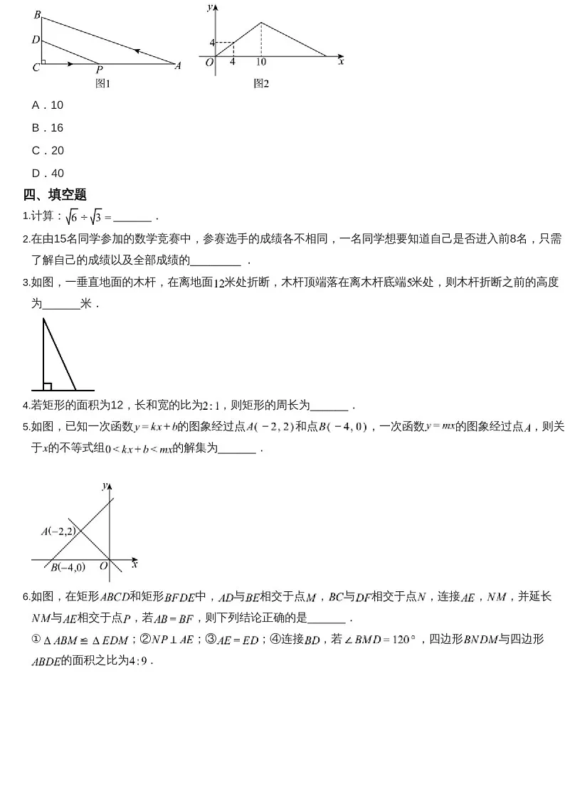 2023-2024学年广东省广州市黄埔区八年级下学期数学期末考试题(含答案)第3页