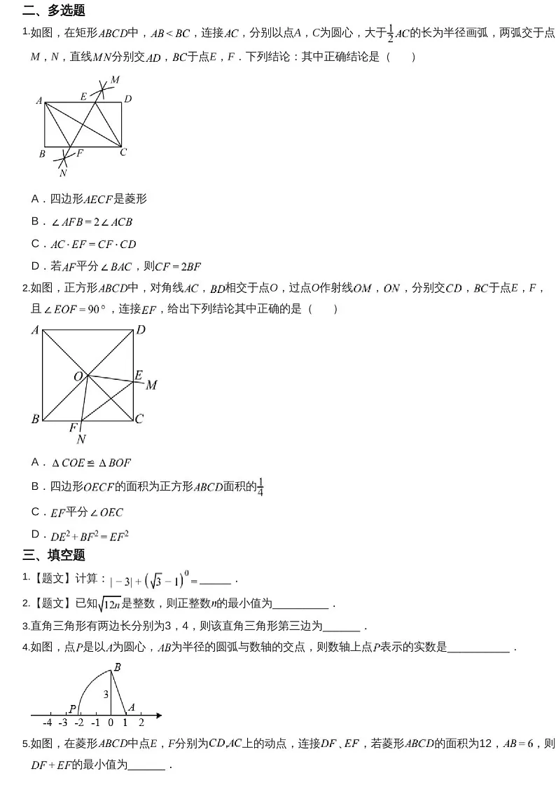 2023-2024学年广东省广州市天河区汇景实验学校八年级下学期数学期中考试题(含答案)第3页