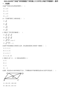 2024-2025学年广东省广州市黄埔区第八十六中学八年级下学期数学期中考试题（含答案）