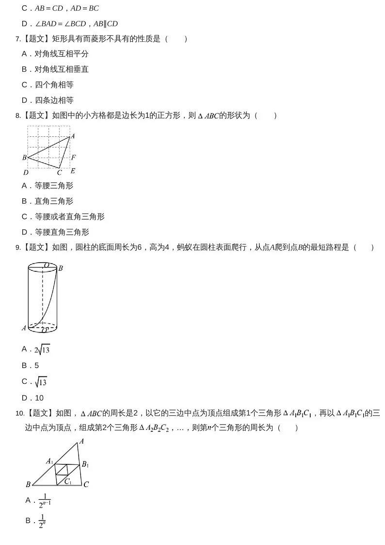 2024-2025学年广东省广州市黄埔区第八十六中学八年级下学期数学期中考试题(含答案)第2页