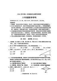 2024-2025学年广东省广州市越秀区第七中学八年级下学期数学期中考试题（含答案）