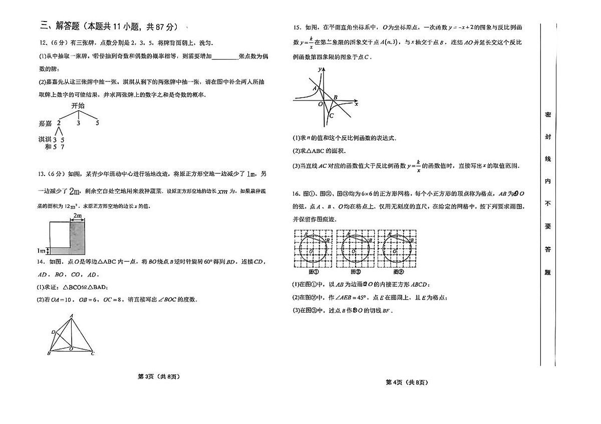 吉林省松原市前郭三中2025—2026学年度第一学期九年级第二次月考学识大练兵数学试卷(含答案)第2页