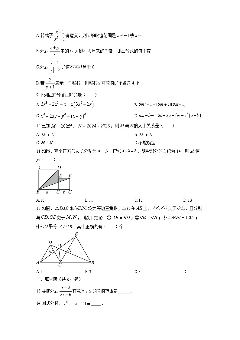 2025-2026学年天津市河北区八年级上学期第二次月考数学试卷(学生版)第2页