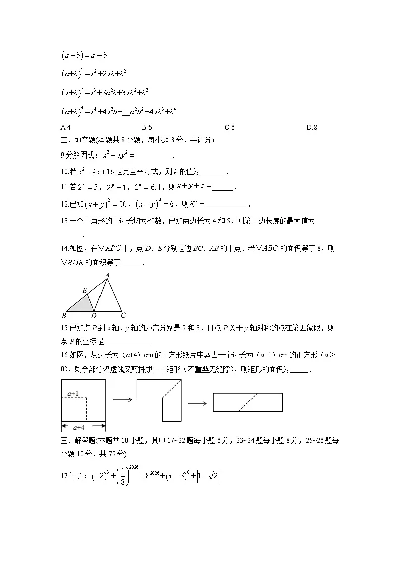 2025-2026学年宁夏回族自治区固原市八年级上学期期末数学试卷(学生版)第3页