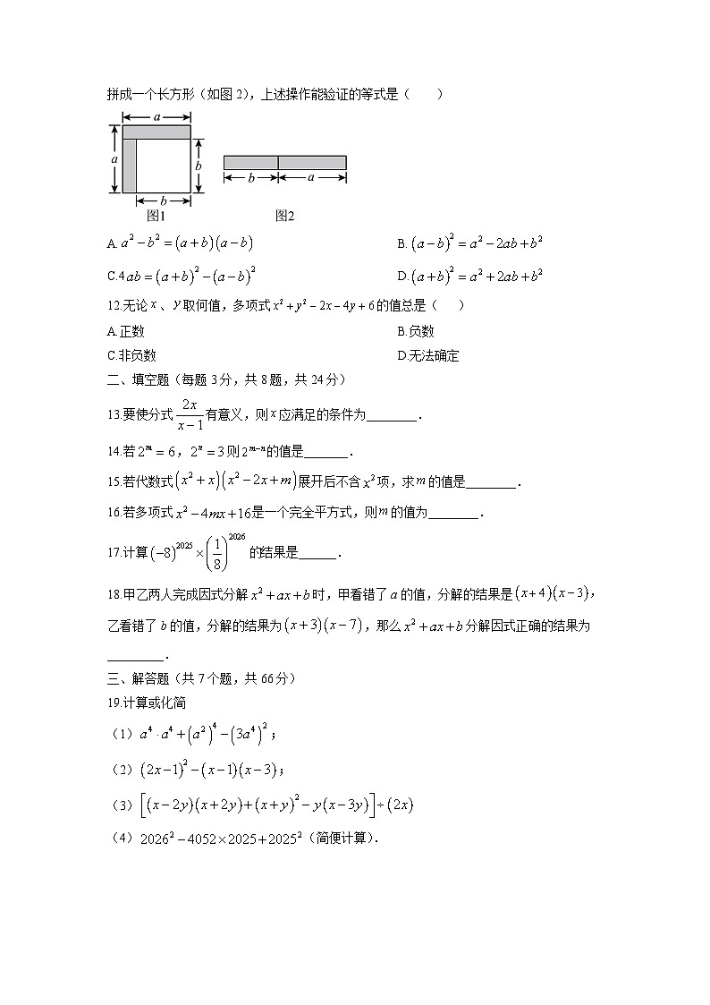 2025-2026学年天津市蓟州区八年级上学期第二次月考数学试卷(学生版)第2页