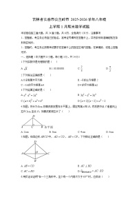 2025-2026学年吉林省长春市公主岭市八年级上学期1月期末数学试卷（学生版）