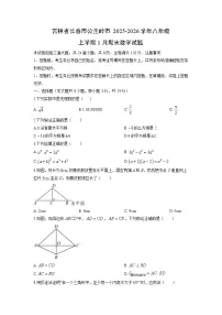 2025-2026学年吉林省长春市公主岭市八年级上学期1月期末数学试卷（学生版）