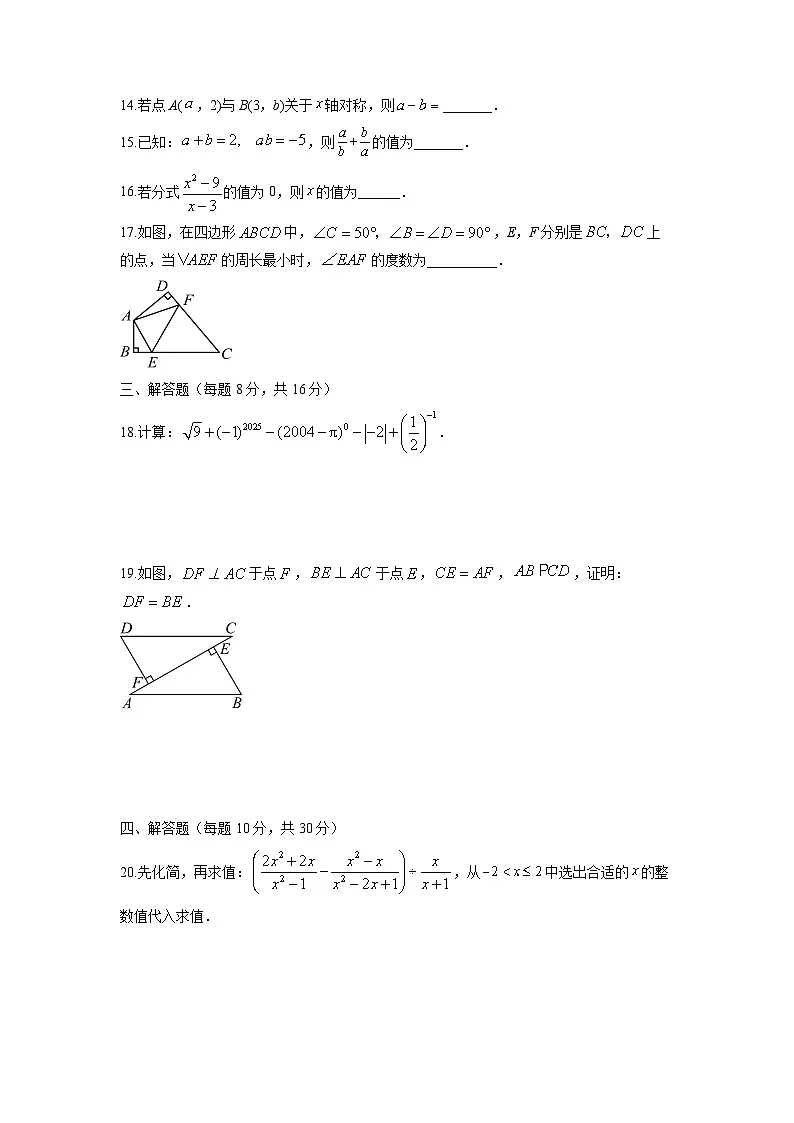 2025-2026学年四川省泸州市龙马潭区八年级上学期1月期末数学试卷(学生版)第3页