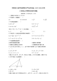 2025-2026学年吉林省长春市高新技术产业开发区八年级上学期期末数学试卷（学生版）