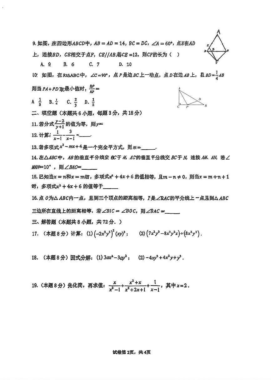 湖北省武汉市华宜寄宿学校2025-2026学年 八年级上学期1月月考数学试题第2页