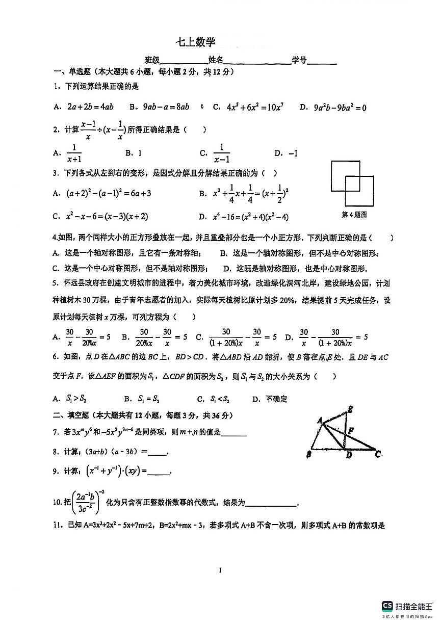 上海市存志学校2025-2026学年上学期七年级数学月考试卷第1页