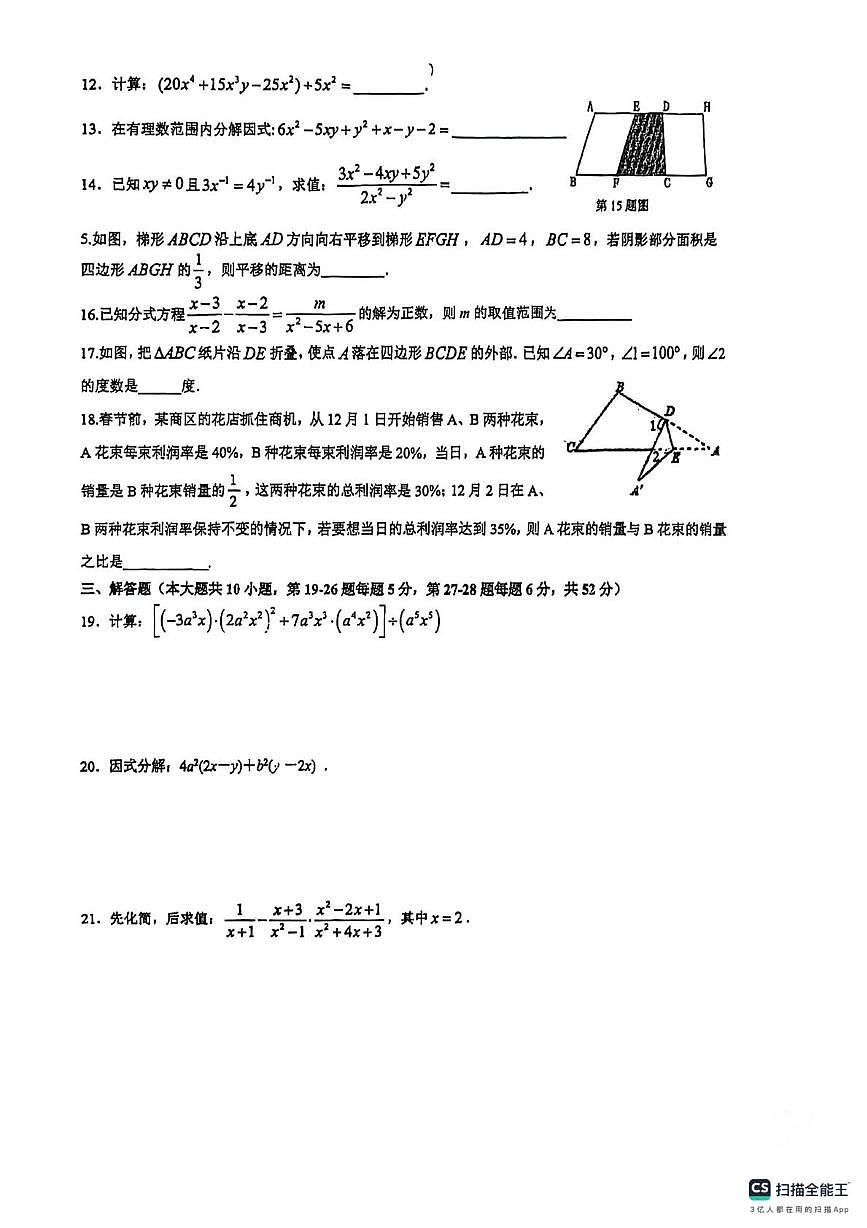 上海市存志学校2025-2026学年上学期七年级数学月考试卷第2页