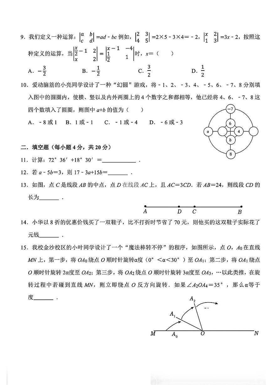 山东省济南市市中区 济南育英教育集团2025-2026学年上学期七年级1月月考数学试题第3页