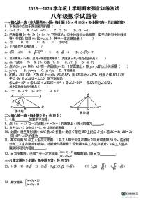 江西省上饶市信州区部分学校2025-2026学年八年级上学期1月月考数学试卷一月