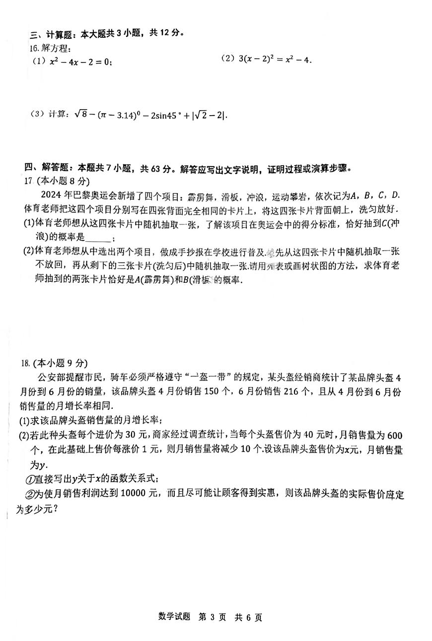 山东省菏泽市牡丹区第二十二初级中学2025-2026学年上学期九年级1月月考数学试题第3页