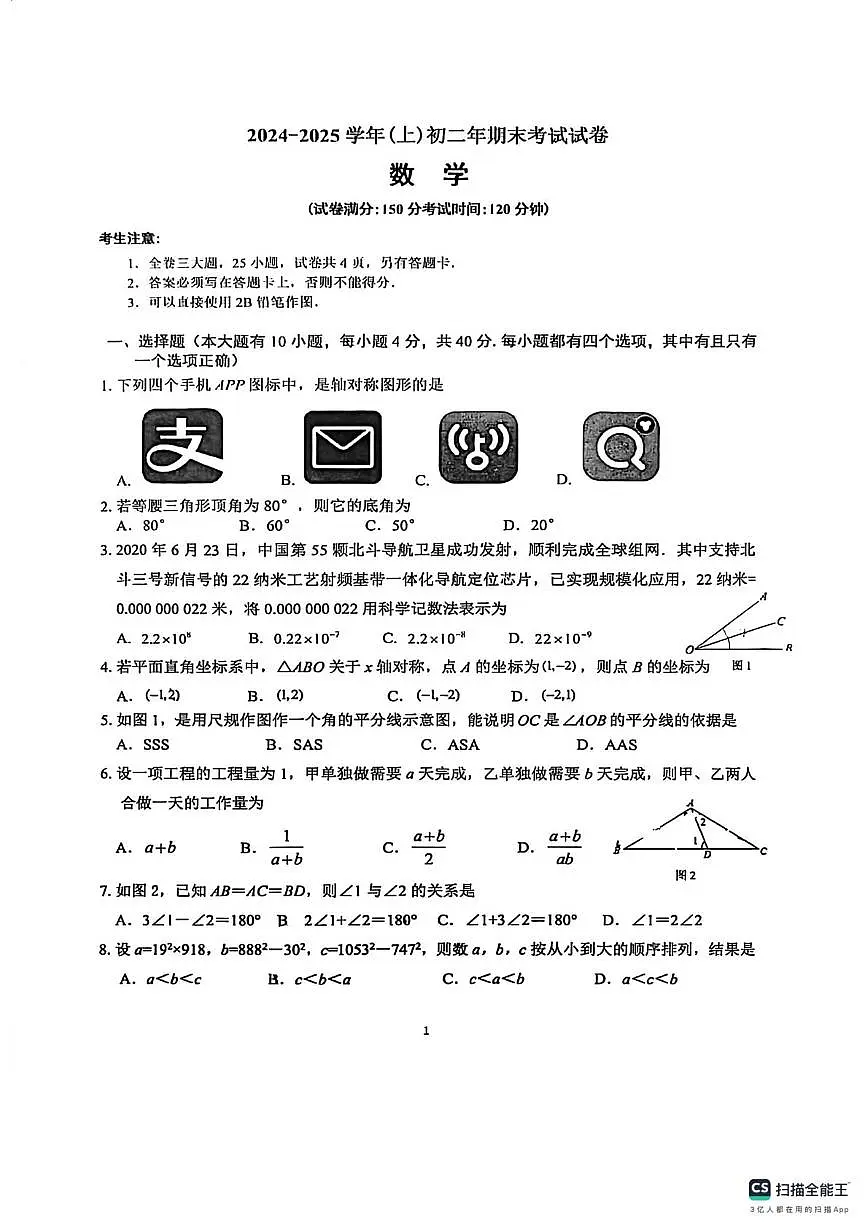 福建省厦门双十中学2024-2025学年上学期八年级期末考试数学试卷第1页