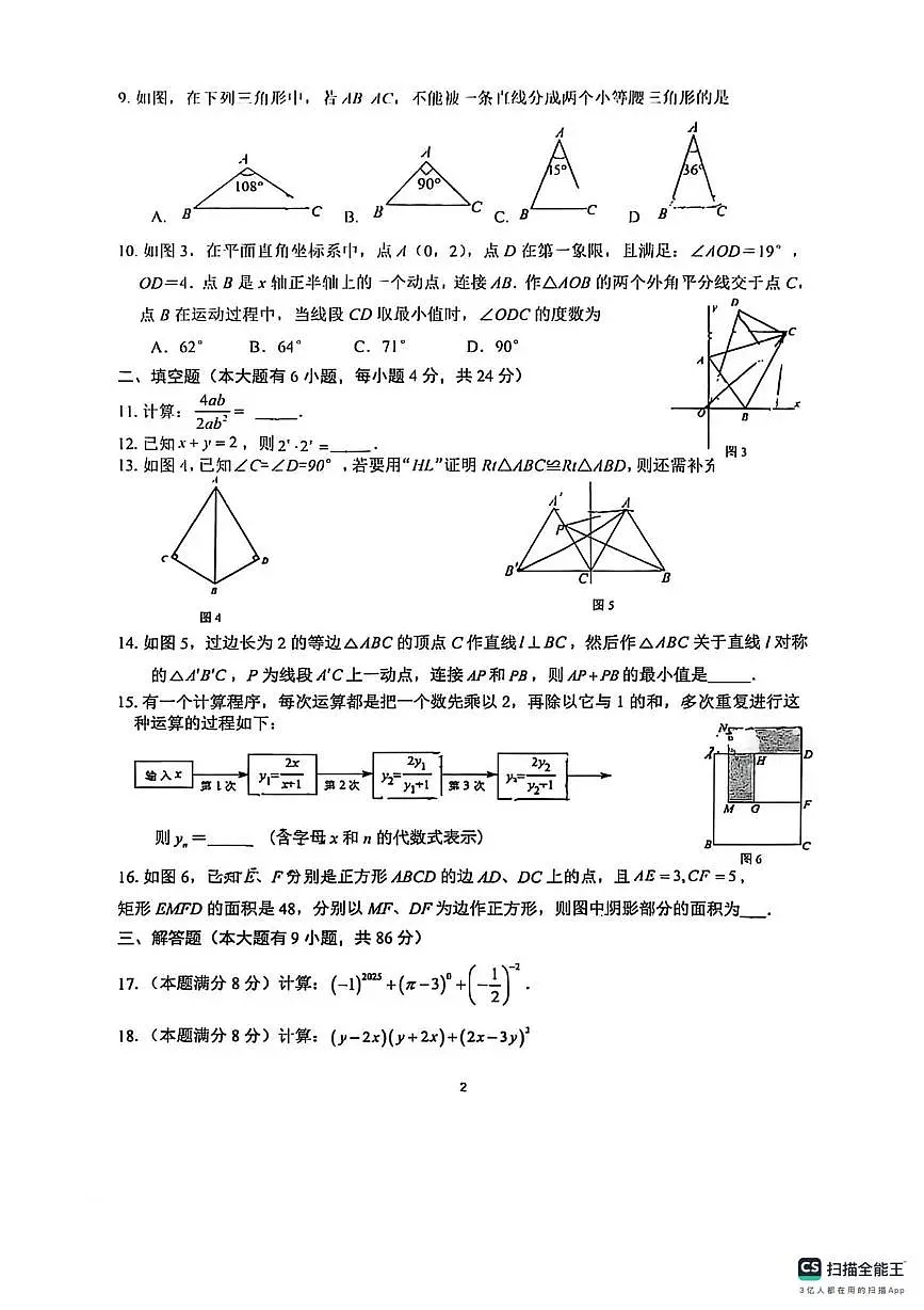 福建省厦门双十中学2024-2025学年上学期八年级期末考试数学试卷第2页