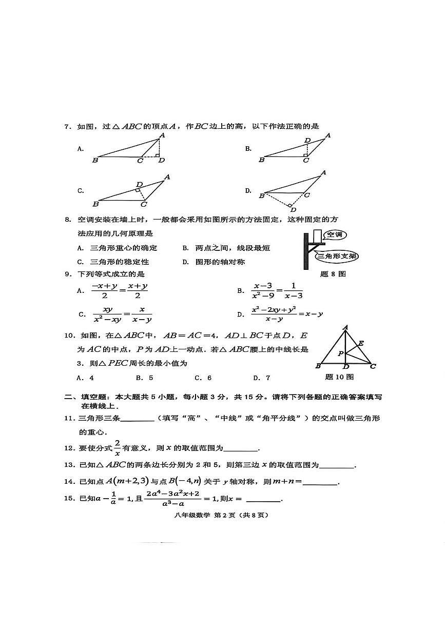 广东省潮州市潮安区2025-2026学年八年级上学期1月期末数学试题第2页