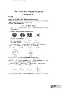 河北省廊坊市安次区2025-2026学年上学期九年级期末考试数学卷