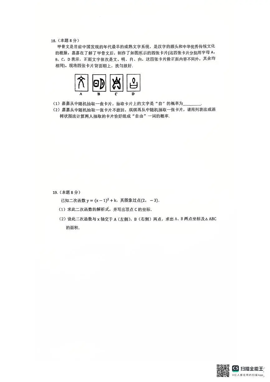 河北省廊坊市安次区2025-2026学年上学期九年级期末考试数学卷第3页