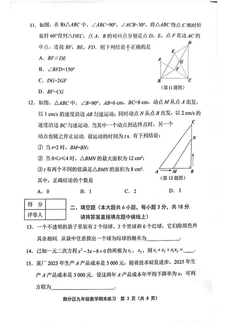 天津市部分区县2025-2026学年上学期九年级数学期末考试试卷第3页