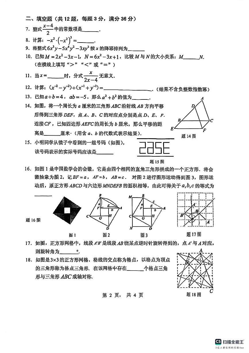 上海市浦东新区2025--2026学年七年级数学上学期期末数学考试卷第2页