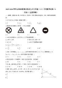2025-2026学年山东省淄博市张店九中八年级（上）月考数学试卷（1月份）（五四学制）（含答案+解析）