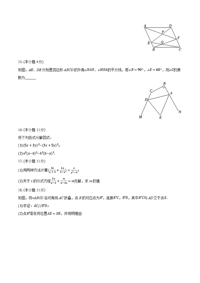 2025-2026学年山东省淄博市张店九中八年级(上)月考数学试卷(1月份)(五四学制)(含答案+解析)第3页
