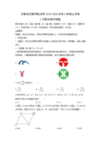 2025-2026学年吉林省吉林市蛟河市八年级上学期1月期末数学试卷（学生版）