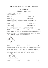 2025-2026学年吉林省四平市铁东区八年级上学期期末数学试卷（学生版）