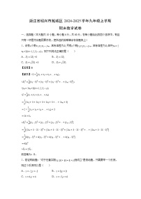 2024-2025学年浙江省绍兴市越城区九年级上学期期末数学试卷（解析版）