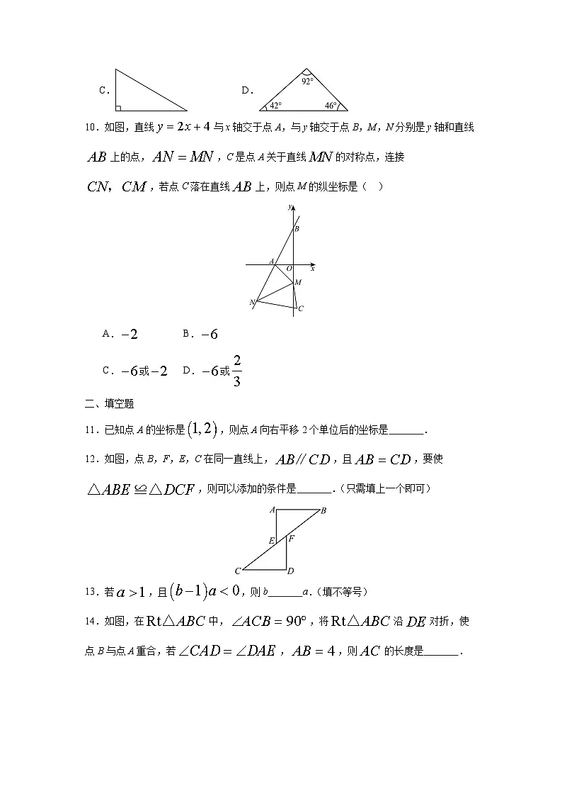 2024-2025学年浙江省绍兴市嵊州市八年级上学期1月期末数学试卷第3页