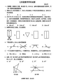 2025-2026学年吉林省长春市二道区上学期七年级数学期末试卷（有答案)