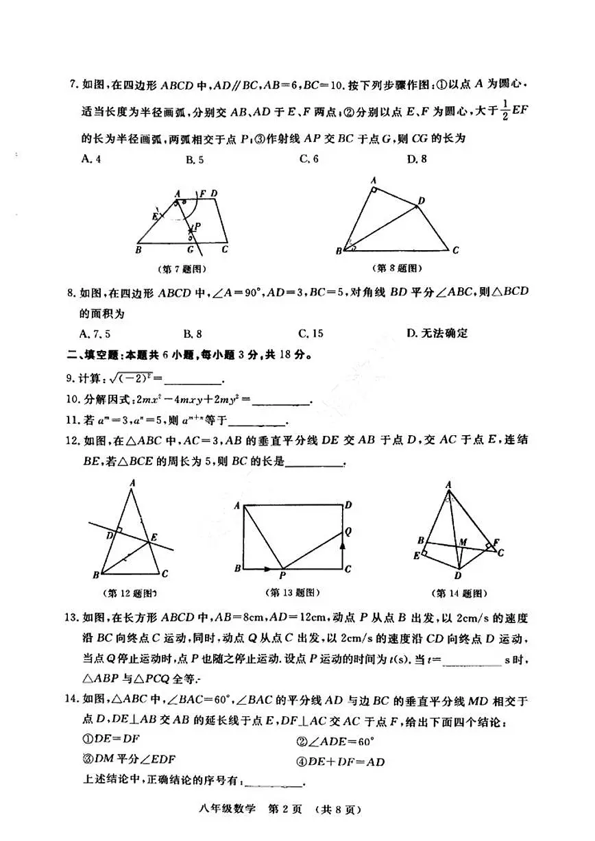 2025-2026学年吉林省长春市博硕学校八年级上学期期末数学试题(有答案)第2页