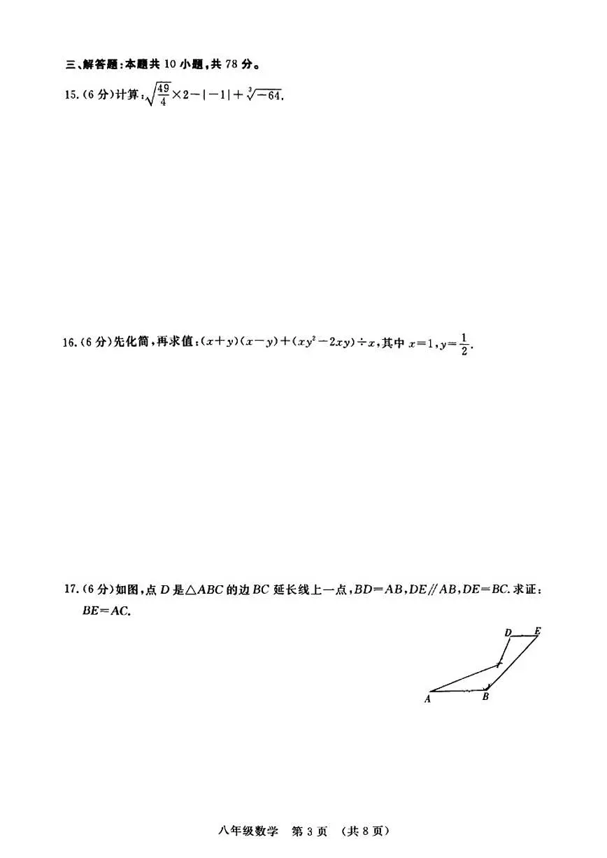 2025-2026学年吉林省长春市博硕学校八年级上学期期末数学试题(有答案)第3页