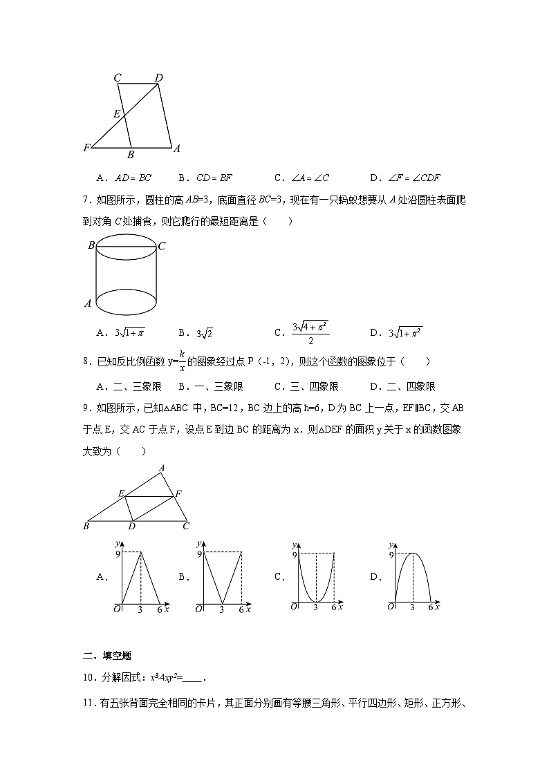 2026年新疆维吾尔自治区中考数学模拟试题(附答案解析)第2页