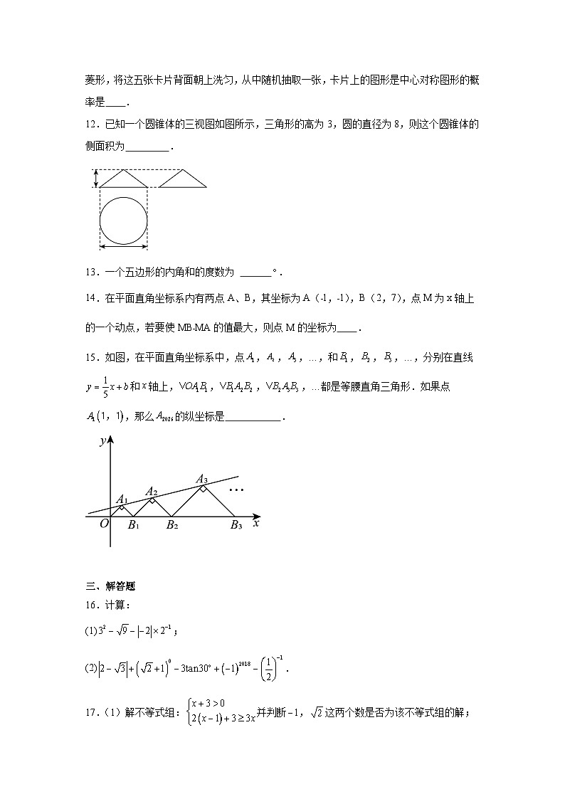 2026年新疆维吾尔自治区中考数学模拟试题(附答案解析)第3页