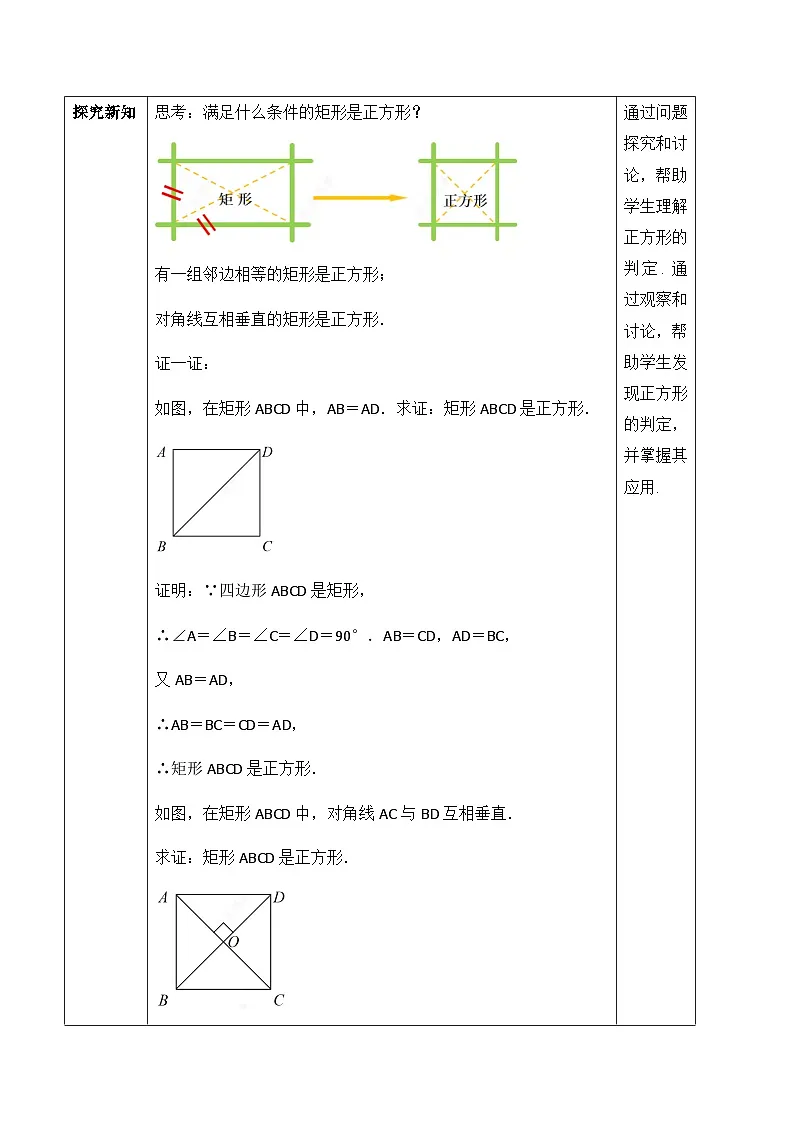 21.3.3.2 正方形的判定(教案)--2025-2026学年人教版数学八年级下册第2页