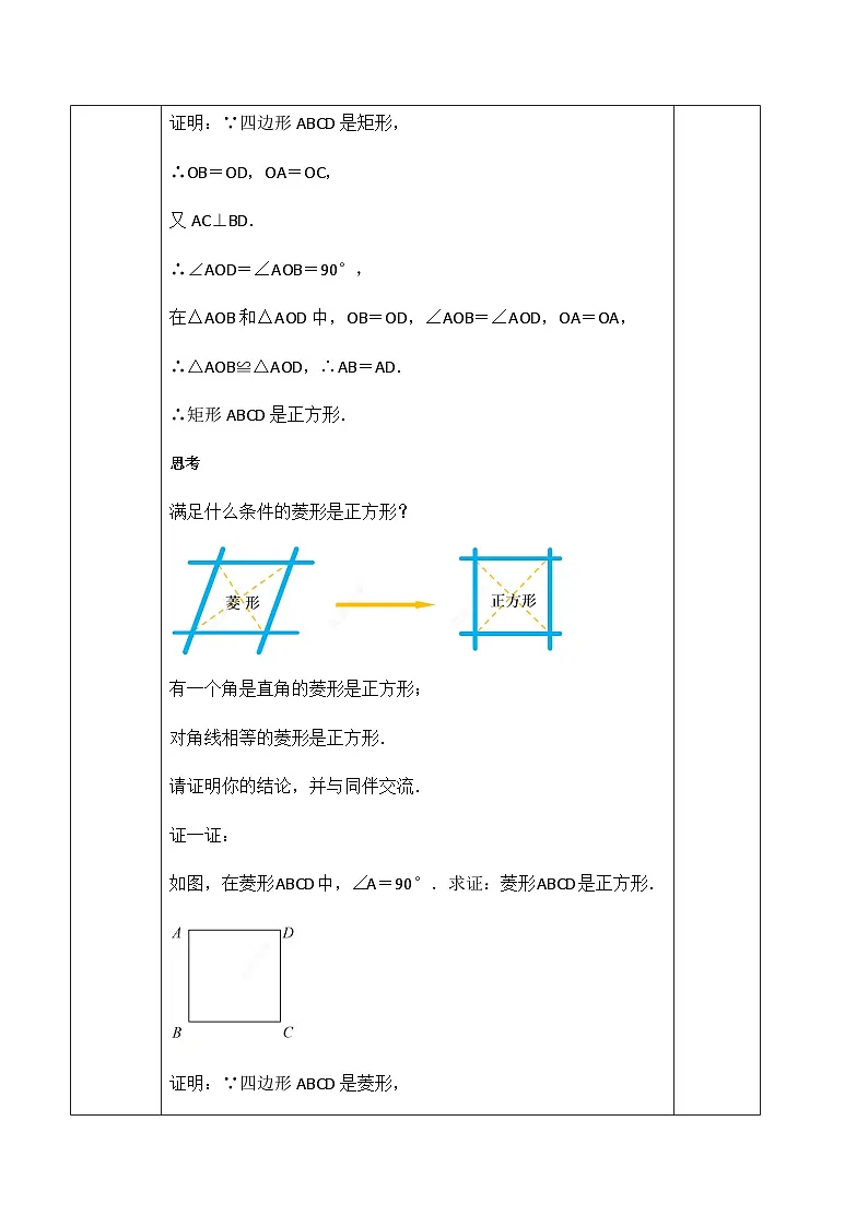 21.3.3.2 正方形的判定(教案)--2025-2026学年人教版数学八年级下册第3页