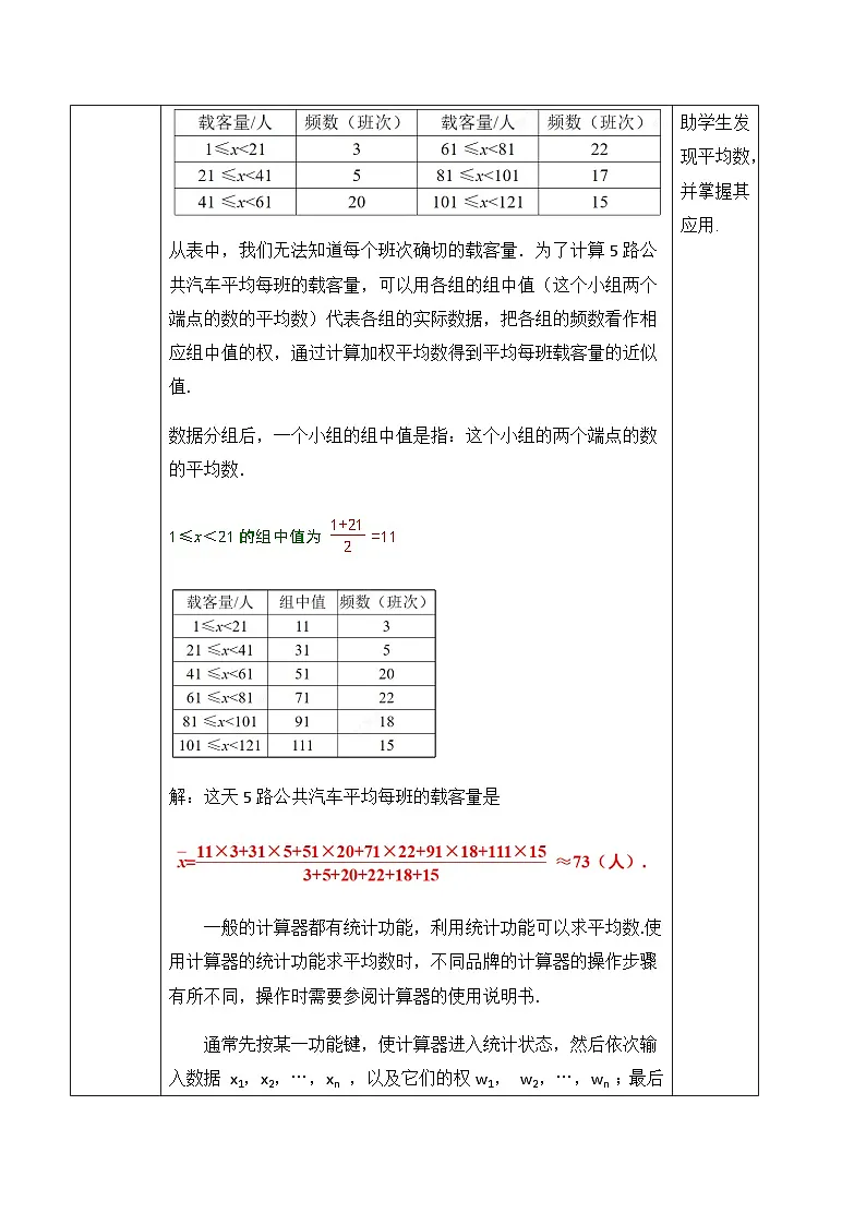 24.1.1.2 平均数(2)(教案)--2025-2026学年人教版数学八年级下册第2页