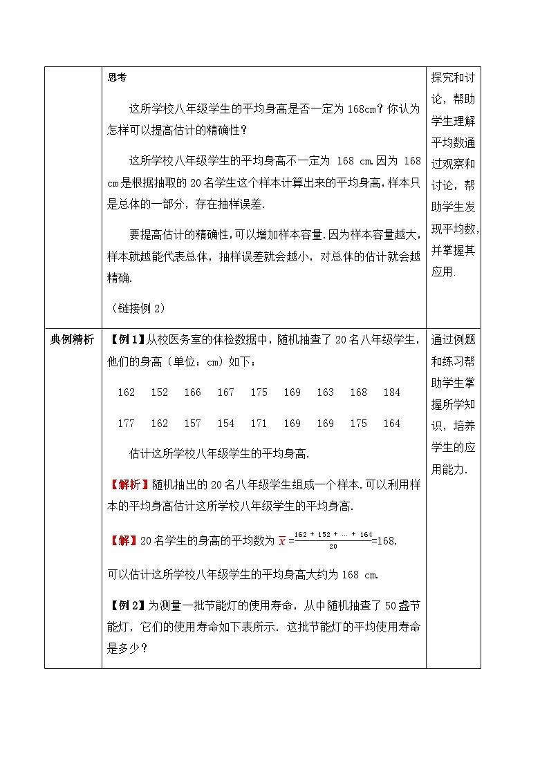 24.1.1.3 平均数(3)(教案)--2025-2026学年人教版数学八年级下册第2页